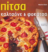 ΠΙΤΣΑ, ΚΑΛΤΣΟΝΕ ΚΑΙ ΦΟΚΑΤΣΑ