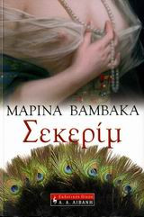 Σεκερίμ