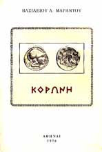 Κορώνη
