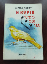 Η κυρία Ντορεμί