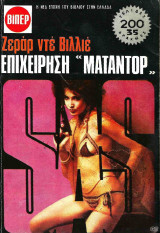 Επιχείρηση ''ματαντόρ'' (SAS #1167)