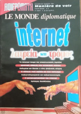 Αφιερώματα Le Monde Diplomatique- Internet Λατρεία και Τρόμος