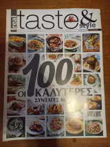 Real Taste and Style - Τεύχος 93- 2018