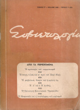 Σοβιετολογία, Τόμος IV, Τεύχος 7(43), Ιούλιος 1963