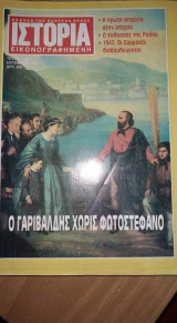 Ιστορία εικονογραφημένη τεύχος 292 Οκτ 1992
