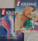 Ε Ιατρικά τεύχη 175 - 176/2005