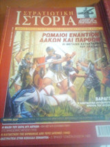 Στρατιωτικη ιστορια τευχος 69