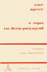 Ο ΧΟΡΟΣ ΤΟΥ ΛΟΧΙΑ ΜΑΣΓΚΡΕΗΒ
