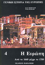 ΓΕΝΙΚΗ ΙΣΤΟΡΙΑ ΤΗΣ ΕΥΡΩΠΗΣ (ΤΕΤΑΡΤΟΣ ΤΟΜΟΣ)