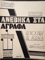 Ανέβηκα στα Άγραφα