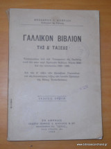 Γαλλικον Βιβλιον της Δ΄Τάξεως