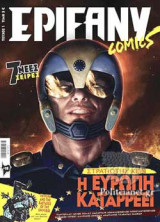 EPIFANY COMICS, ΤΕΥΧΟΣ 1