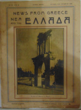 Νέα από την Ελλάδα τεύχος 33 Οκτώβριος 1928