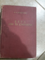 Περα απο το ανθρωπινο (ν. αθανασιαδη ,1966)