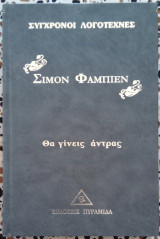 Θα γίνεις άντρας