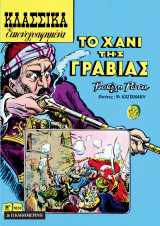 Κλασσικά Εικονογραφημένα Νο 1051 - Το Χάνι Της Γραβιάς