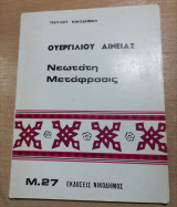 Ουεργιλιου Αινείας