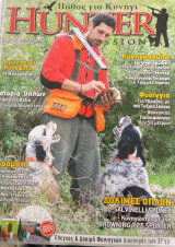 Hunter - Τεύχος No. 15 - Μάρτιος 2014