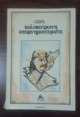 Κολοκοτρώνη Απομνημονεύματα