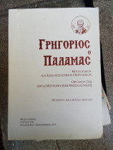 Γρηγόριος ο Παλαμάς, θεολογικό και εκκλησιαστικό περιοδικό (Τεύχος 850)
