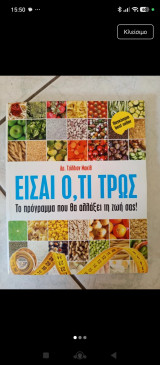 Είσαι ο,τι τρως