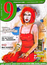 9 περιοδικο Τευχος 8