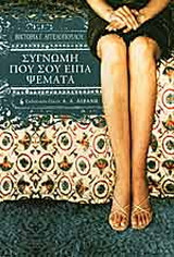 Συγνώμη που σου είπα ψέματα