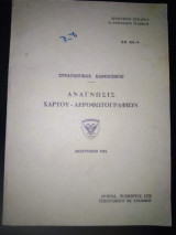 Στρατιωτικός Κανονισμός - Ανάγνωσις Χάρτου, Αεροφωτογραφιών