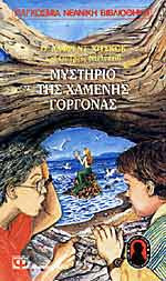 Ο Άλφρεντ Χίτσκοκ και οι τρεις ντεντέκτιβ στο μυστήριο της χαμένης γοργόνας