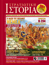 Στρατιωτική Ιστορία[η μάχη του ποταμού 394 π.Χ Νεμέα]