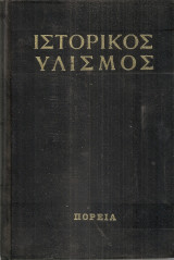 Ιστορικός υλισμός