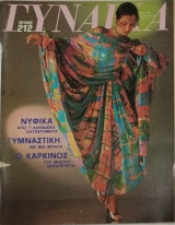 Περιοδικό γυναίκα τεύχος 739
