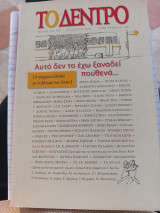 Το δέντρο - Τεύχος 163 - 164