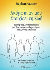 Ακόμα κι αν μου στοιχίσει τη ζωή: Συστημικές αναπαραστάσεις για ψυχοσωματικά συμπτώματα και χρόνιες ασθένειες