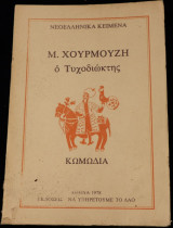 Ο Τυχοδιώκτης