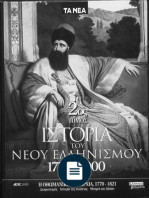 Ιστορία του νέου ελληνισμού 1770-2000
