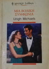 Μια βολική συμφωνία Άρλεκιν Συλλογή Νο 2275