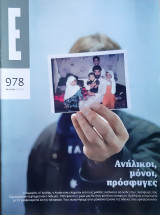 Έψιλον τεύχος 978 - 10.01.10