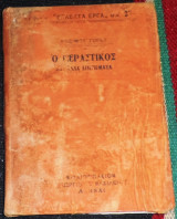 Ο περαστικος 1921 μαξιμου γορκυ