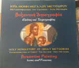 Βυζαντινή αγιογραφία