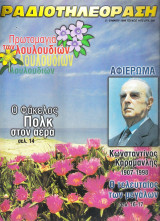 Περιοδικό Ραδιοτηλεόραση τεύχος 1472