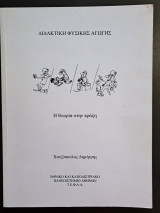 Διδακτική Φυσικής Αγωγής, η θεωρία στην πράξη