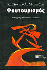 Φουτουρισμός