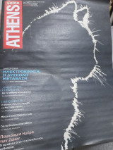 Athens Voice ● #1012 ● 1-7 Οκτωβρίου 2026