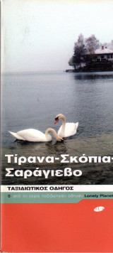 Τίρανα - Σκόπια - Σαράγιεβο