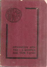Κρητική Στοά, ΤόμοςΓ' 1911