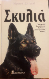 Σκυλιά