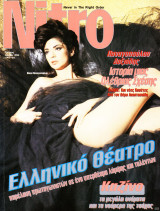 Περιοδικό Nitro τεύχος 6