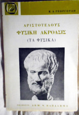 Αριστοτέλους φυσική ακρόασις, Τα φυσικά