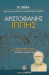Ιππής